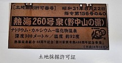 温泉 熱海 マンション