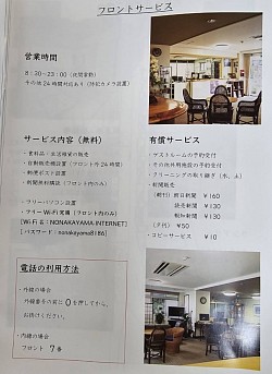 フロントサービス 野中山マンション